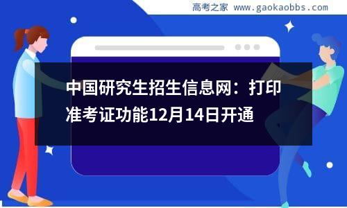 2020年考研准考证(什么时候打印考研准考证2020)