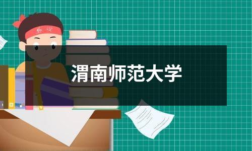 沈阳大学排名