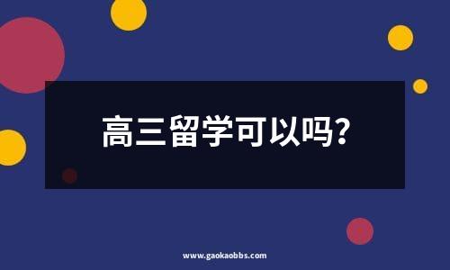 高三学生看什么书？