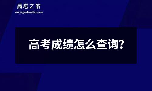 高考总分是多少2017浙江？