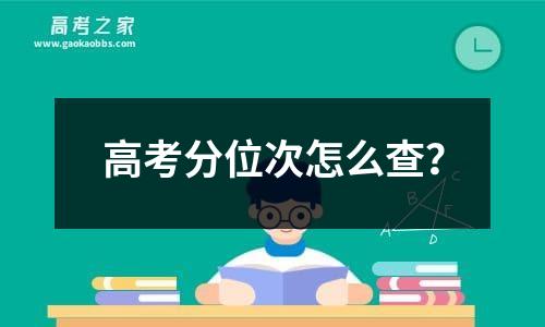 高考分数别人会知道吗？