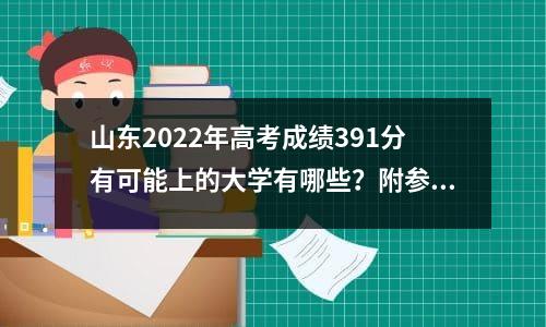 安徽理科504分可以报的学校(安徽高考504分能上什么大学)