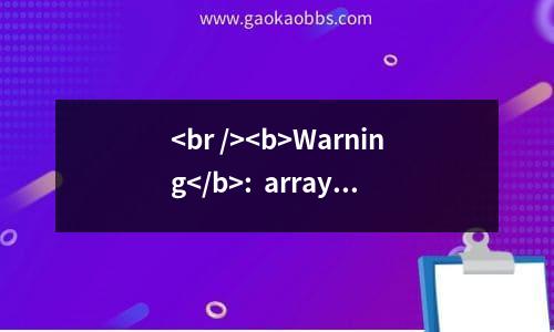 <br />
<b>warning</b>:  array_search() expects parameter 2 to be array, boolean given in <b>/home/wwwroot/default/title.php</b> on line <b>179</b><br />
红星照耀中国第十章主要内容 具体讲了什么