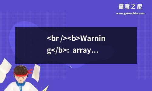 <br />
<b>warning</b>:  array_search() expects parameter 2 to be array, boolean given in <b>/home/wwwroot/default/title.php</b> on line <b>179</b><br />
红星照耀中国每一章感悟 好句好段积累