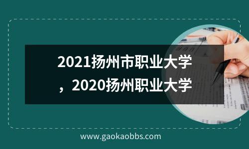 华南农业大学珠江学院分数线及排位，华南农业大学珠江学院2020年招生计划