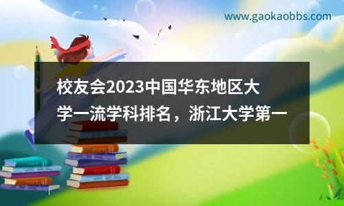 分子生物学与遗传学成为福建农林大学第10个esi全球前1%学科