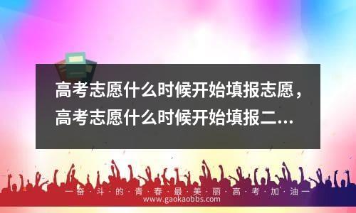 高考志愿补报怎么填，高考志愿补报怎么报